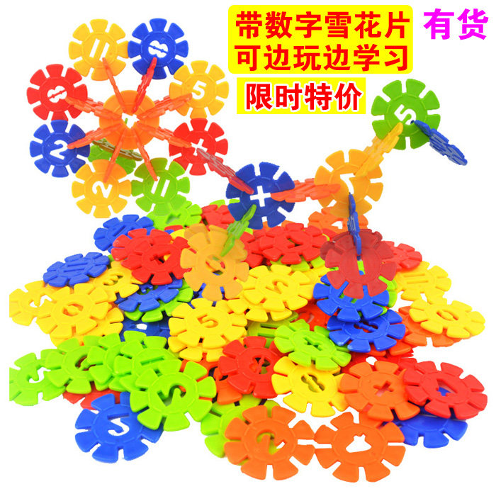 教具雪花片拼插益智塑料积木包邮