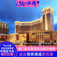 特价 喜来登巴黎人摩珀斯银河澳门酒店预订 威尼斯酒店 澳门酒店房