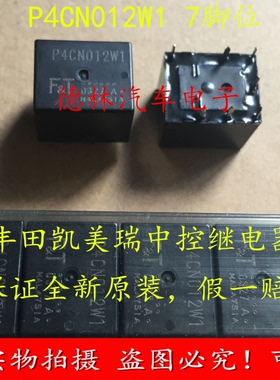 P4CN012W1 丰田凯美瑞汉兰达中控继电器 正品七脚位 12VDC 35A