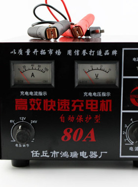 鸿瑞全自动保护式40A50A60A80A高效快速汽车电瓶充电机6V12V24V