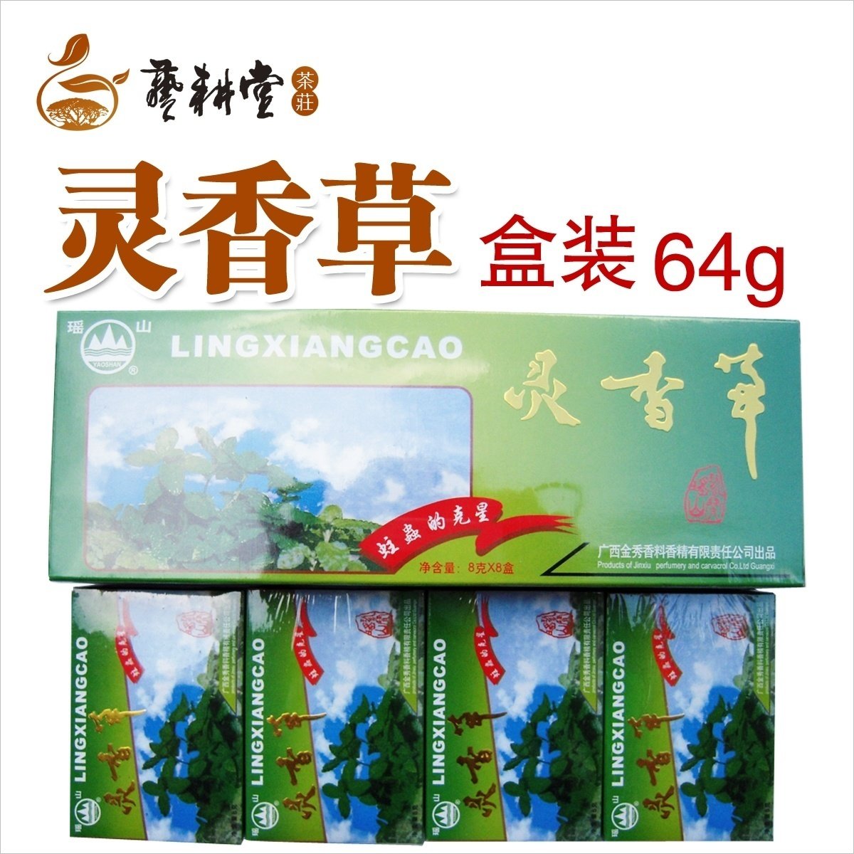 金秀艺耕堂广西大瑶山灵香草64克盒装包邮书柜衣柜天一阁防虫防蛀