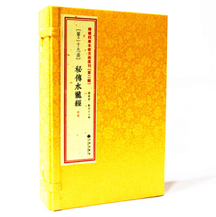 秘传水龙经 古籍线装 水龙经  故宫珍本丛刊 精选整理 (清)蒋平阶 附水龙经 阴阳宅二辑29函