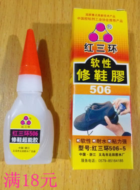 软性粘力强专业修鞋胶