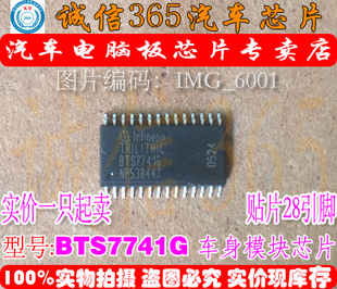 BTS7741G 可直拍 汽车电脑板常用易损芯片IC