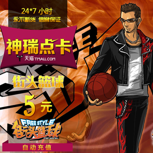 街头篮球点卡街头篮球5元500点券/街头篮球500点卷 自动充值