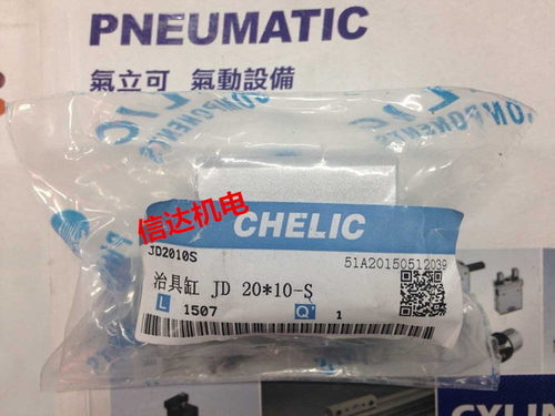 现货全新原装气立可CHELIC JD12*5-S 16*5-BS 20*10-S 气缸