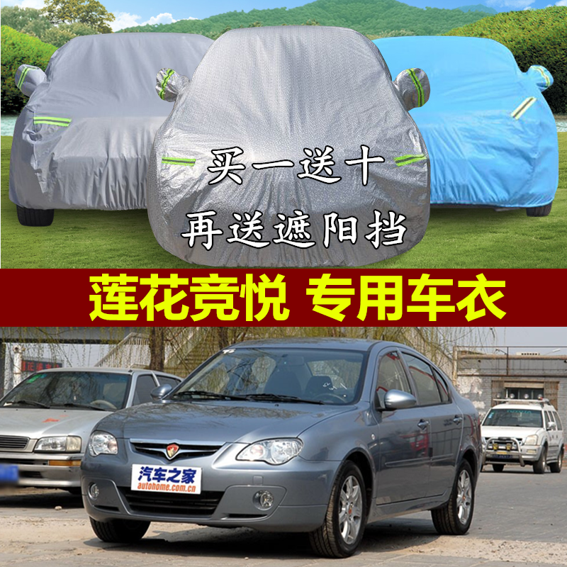 莲花竞悦专用车衣夏季隔热防晒防雨遮阳防尘冬季加厚汽车罩套子,汽车用品/电子/清洗/改装,汽车车衣,淘宝优惠券,粉丝福利购,淘宝优惠卷