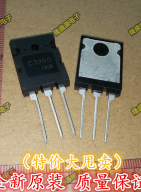 2SC3990 C3990  TO-3P 大功率三极管 全新原装  直拍