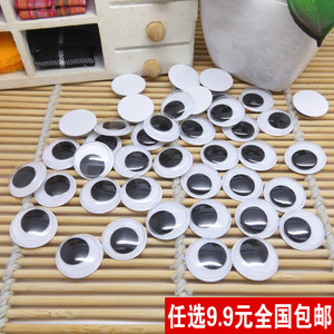 背面带胶黑白活动眼睛珠子 手工眼珠眼球大中小幼儿园DIY材料