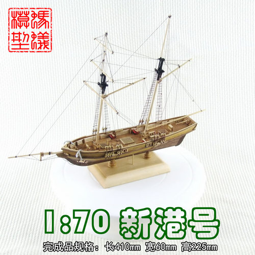 新港号170巴尔迪摩型纵古典帆船