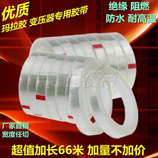 电池绝缘 10CM宽 透明玛拉胶 变压器火牛麦拉胶带1