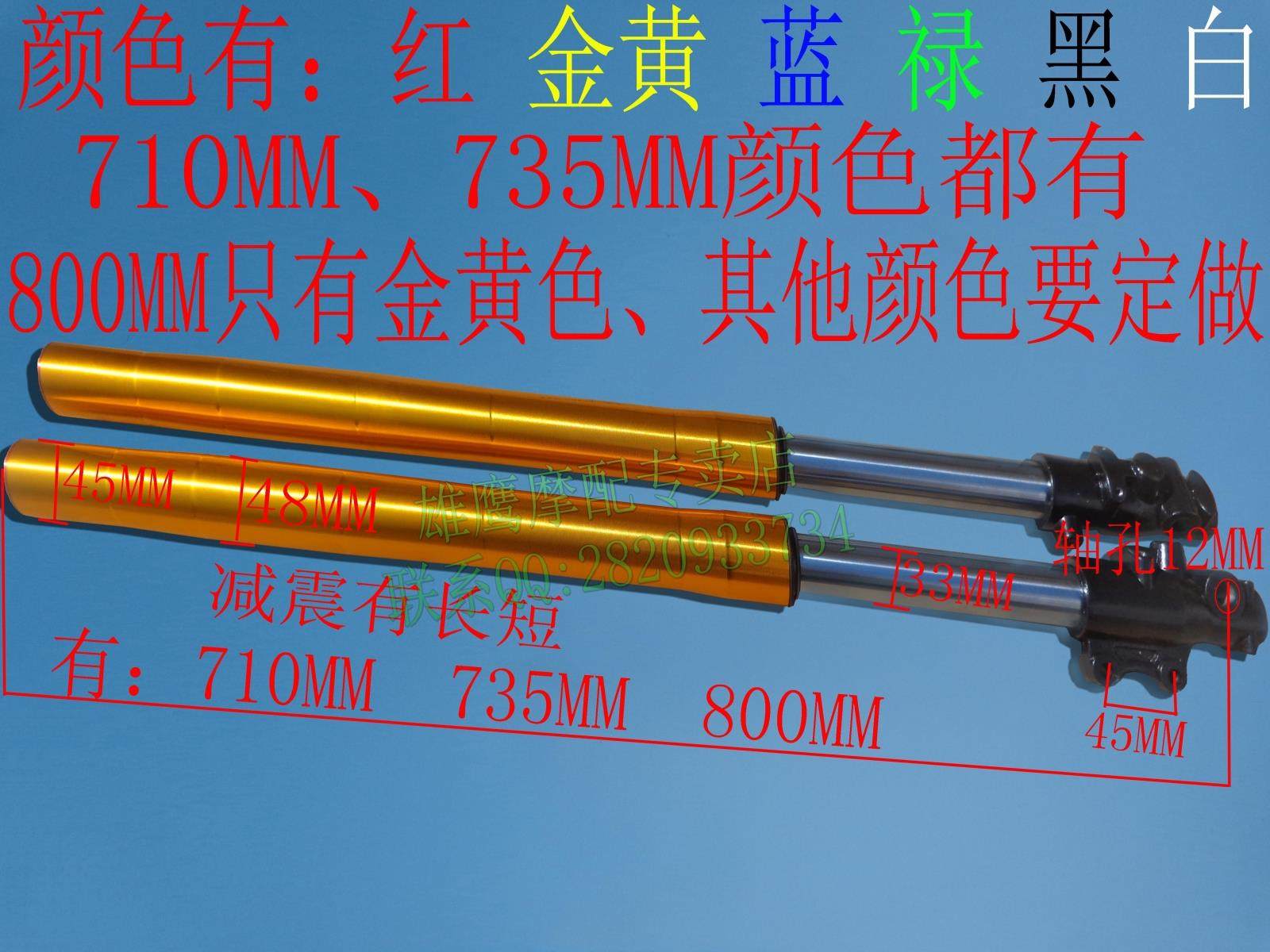 越野机车配件 前避震器 前倒置液压减震650 710 735 800MM倒减