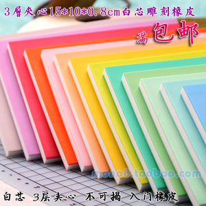 橡皮章彩白系列夹心 三层夹心雕刻橡皮 15*10*0.8cm 橡皮砖1