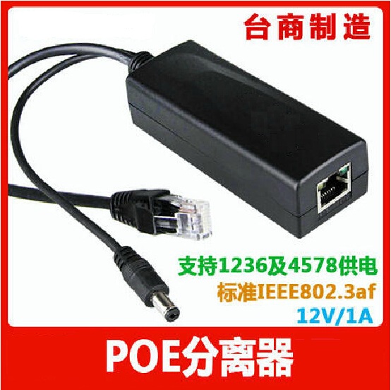POE分离器 USB POE供电模块 POE受电模块 12V1A 5V2A ps5712