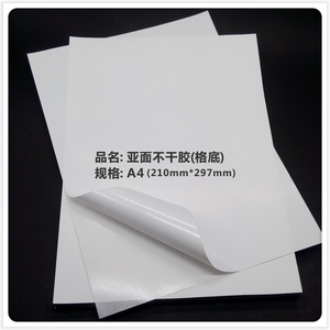 A4不干胶打印纸 格底 亚面铜版不干胶纸 标准A4规格 足100张/包