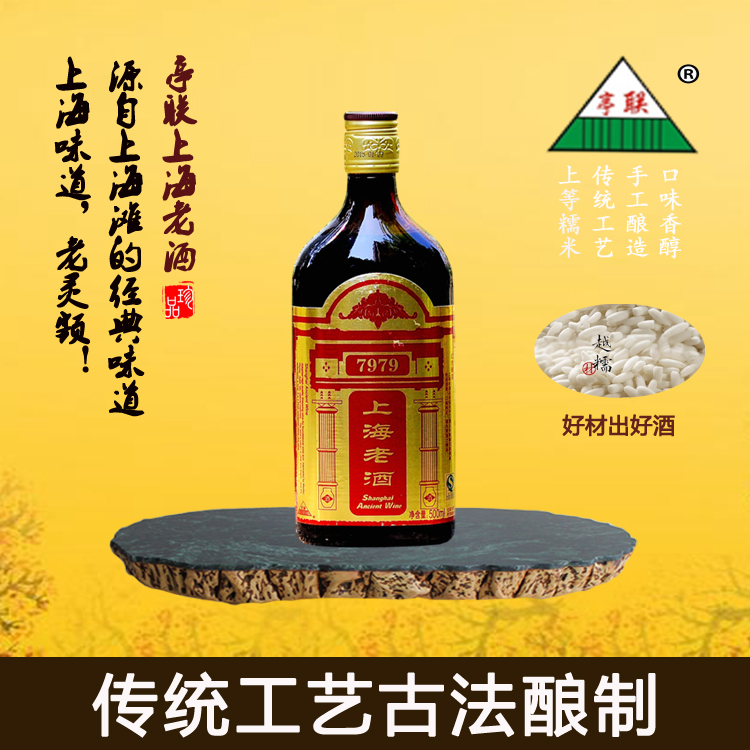 亭聯正品500ml五年陳7979上海老酒手工釀造糯米黃酒瓶裝1斤