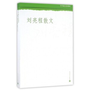 刘亮程散文(中华散文珍藏版) 博库网