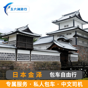 日本旅游宫崎鸟取静冈包车长崎金泽包车