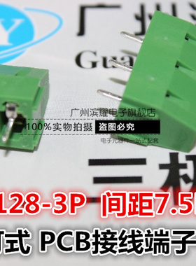 KF128-3P PCB接线端子间距7.5MM KF128-7.5-3P PIN可拼接300V/10A