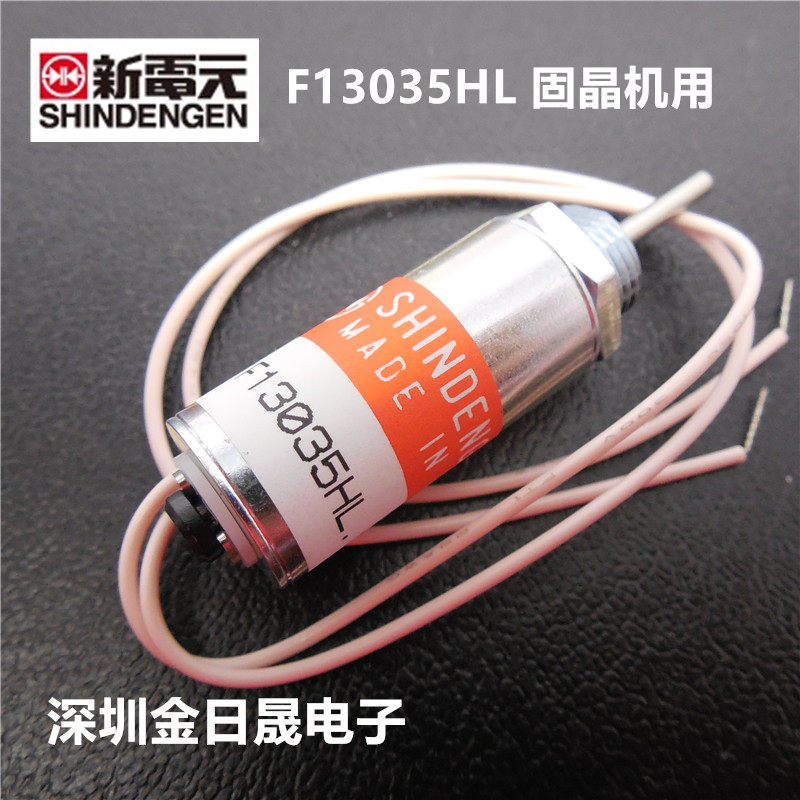 SHINDENGEN solenoid valve LED crystal solid machine special F13035HL solenoid spot solenoid
