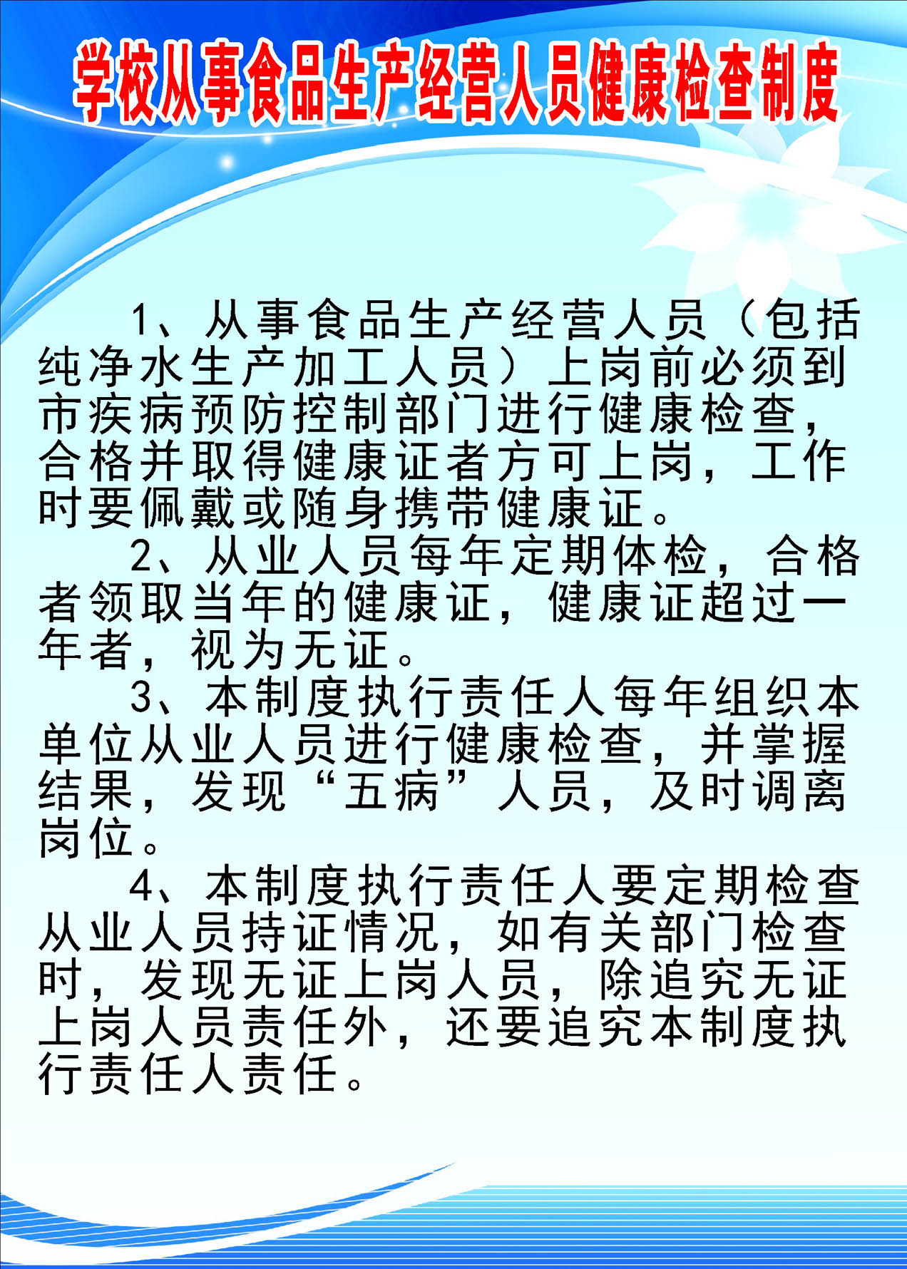 744海报印制写真喷绘813学校食堂卫生管理经营人员健康检查制度 个性定制/设计服务/DIY 写真/海报印制 原图主图