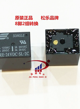 SRE-24VDC-SL-2C两组转换8脚3A240VAC 4137 松乐继电器