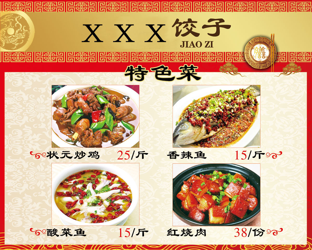 754海报印制展板写真喷绘507餐厅饮食家常菜价格图片贴纸海报