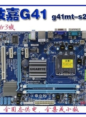 Gigabyte/技嘉G41MT-S2 S2PT D3 S2P ES2L D3P DDR3 775针G41主板