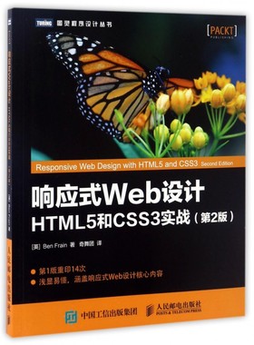响应式Web设计(HTML5和CSS3实践第2版)/图灵