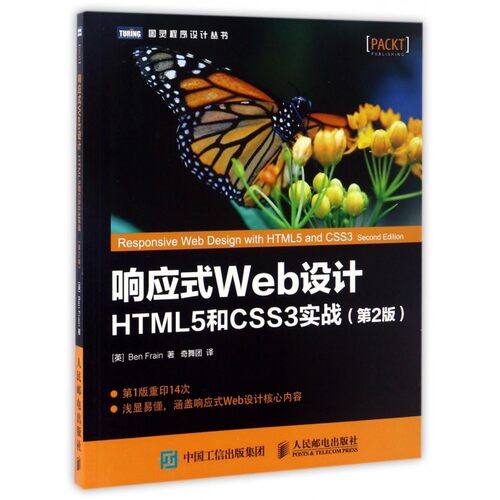 响应式Web设计(HTML5和CSS3实践第2版)/图灵