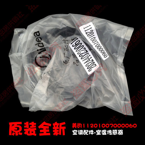 原装华凌空调配件室温传感器KFRd-72LW/JHS(2/HV12DPN1(3/HV12(2)