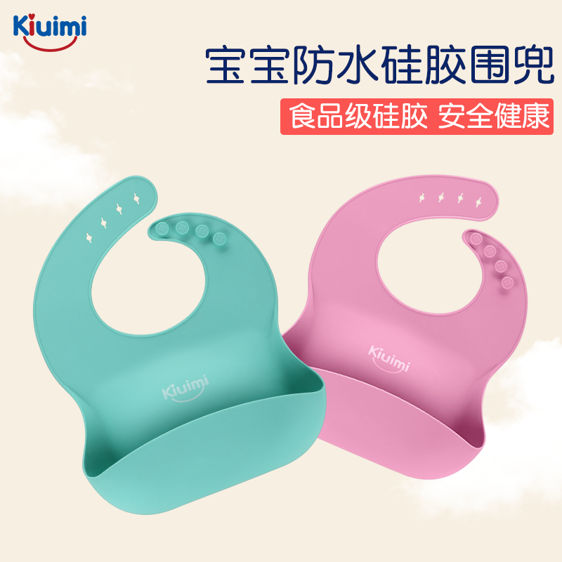 开优米KIUIMI婴儿宝宝吃饭喂食品级硅胶防水围兜U形可调口水围嘴