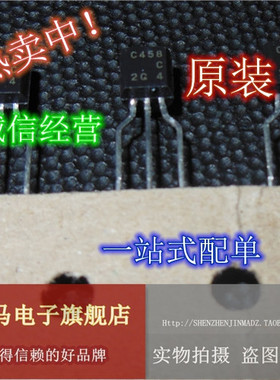 【全新】直插2SA673C 2SA733 2SC458 TO-92 纸带原10片起拍