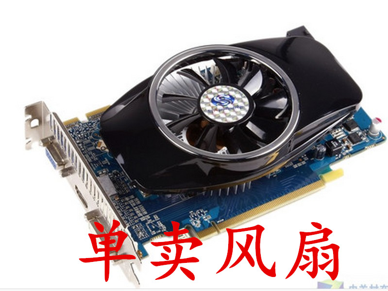 蓝宝石HD5670至尊版 5750白金版 6750海外版 黄金版 显卡散热风扇