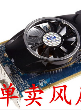 蓝宝石HD5670至尊版 5750白金版 6750海外版 黄金版 显卡散热风扇