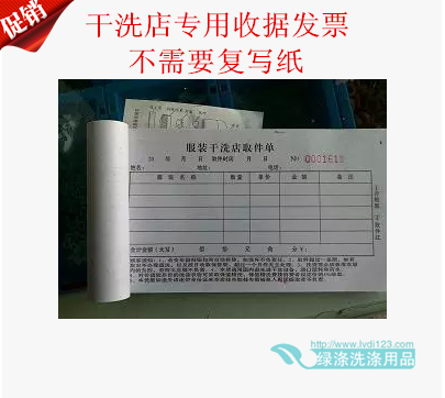 洗衣收据单(干洗店 发票本 取衣凭证 取件单 无需复写通用)无碳型