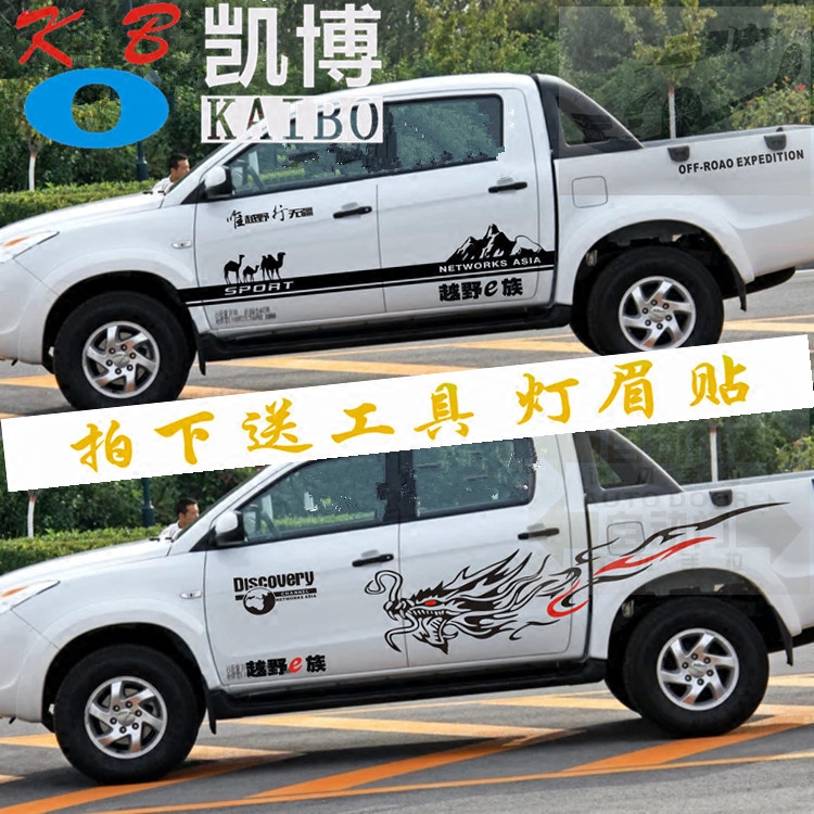 江铃域虎皮卡车贴贴纸大柴神威虎