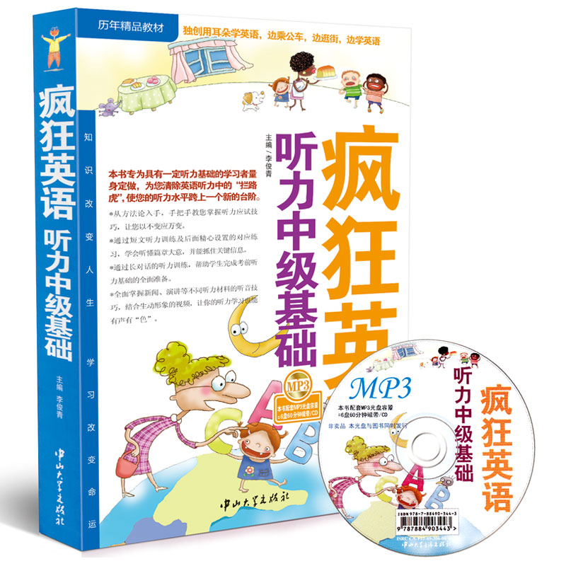 疯狂英语听力中级基础职业英语畅销书籍独创用耳朵学英语练听力送MP3光盘