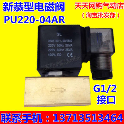 3分电磁阀 新恭型电磁阀 PU220-03AR 水阀 气阀 AC220V DC24V 12V