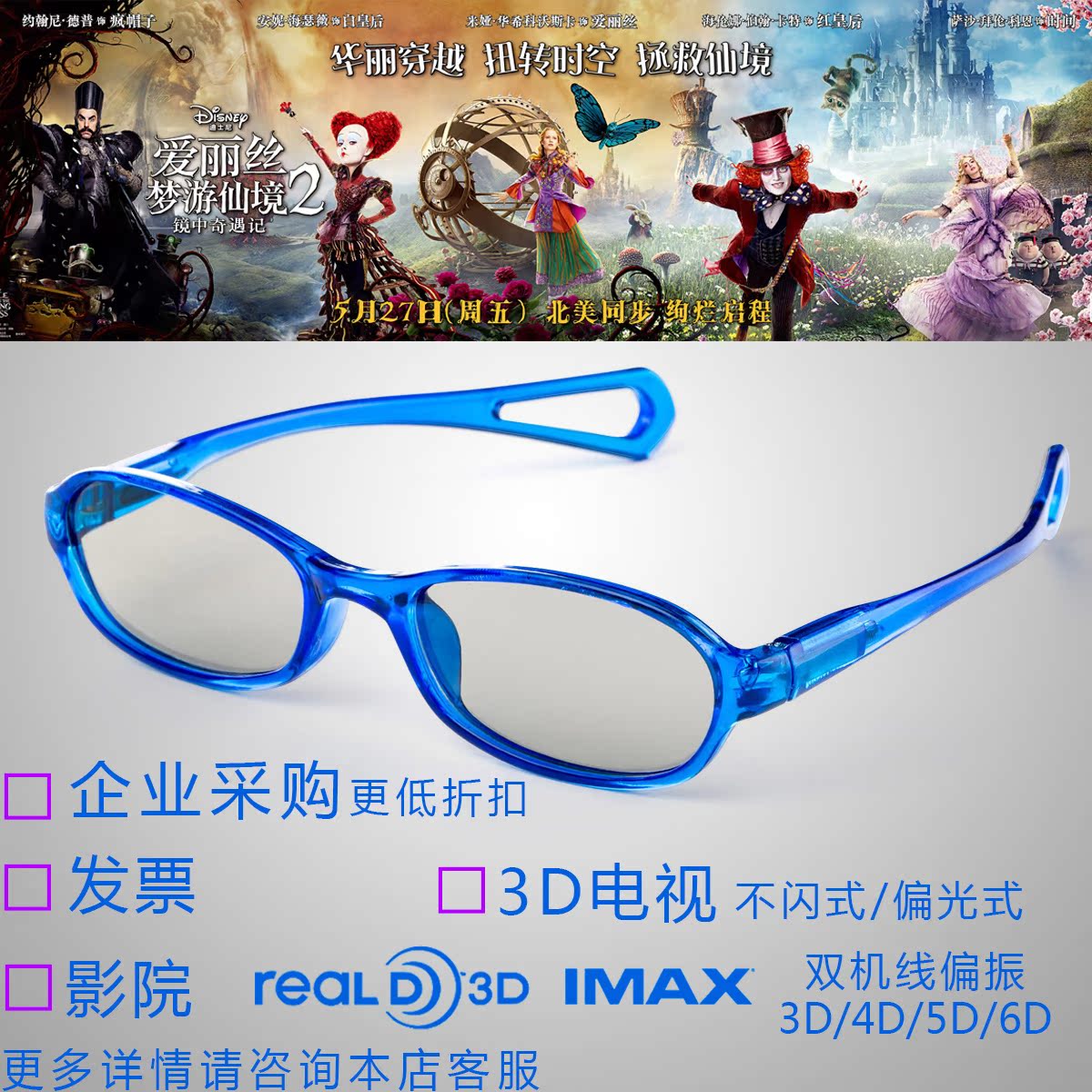 Lunettes 3D - Ref 1240486 Image 4
