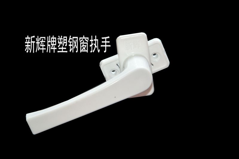 塑钢配件新辉牌塑钢窗把手 传动执手 塑钢窗防盗窗户把手