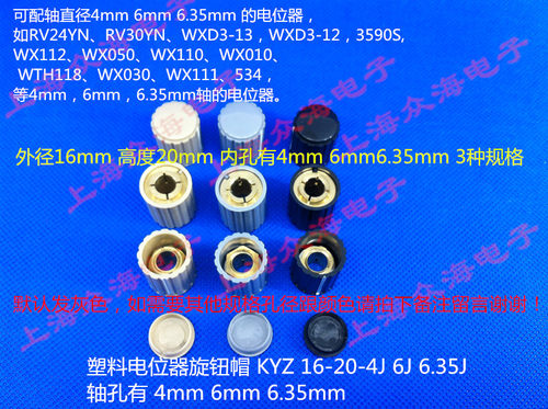 电位器旋钮帽子 KYZ16-20-4J 6J 6.35J mm 配各种孔径电位器 正品 - 封面