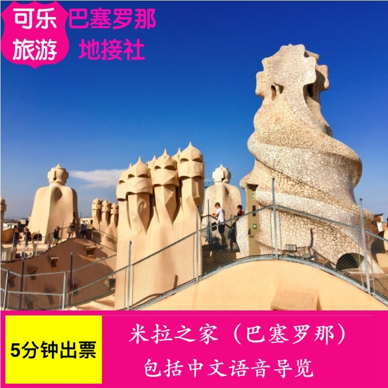 [米拉之家-日場票（不限場次）+語音導覽]米拉之家 日場 隨時出票 帶導覽在類目 景點門票/實景演出/主題樂園, 境外景點門票中 - 來自Buy2taobao.com提供專業的淘寶代購服務
