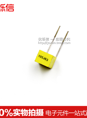 优铄信|较正电容 63V105J 校正电容 105J63V 1UF (10只)