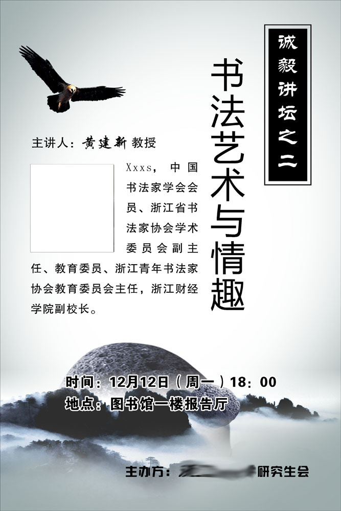 586办公装饰海报展板素材981书法艺术讲座水墨背景宣传