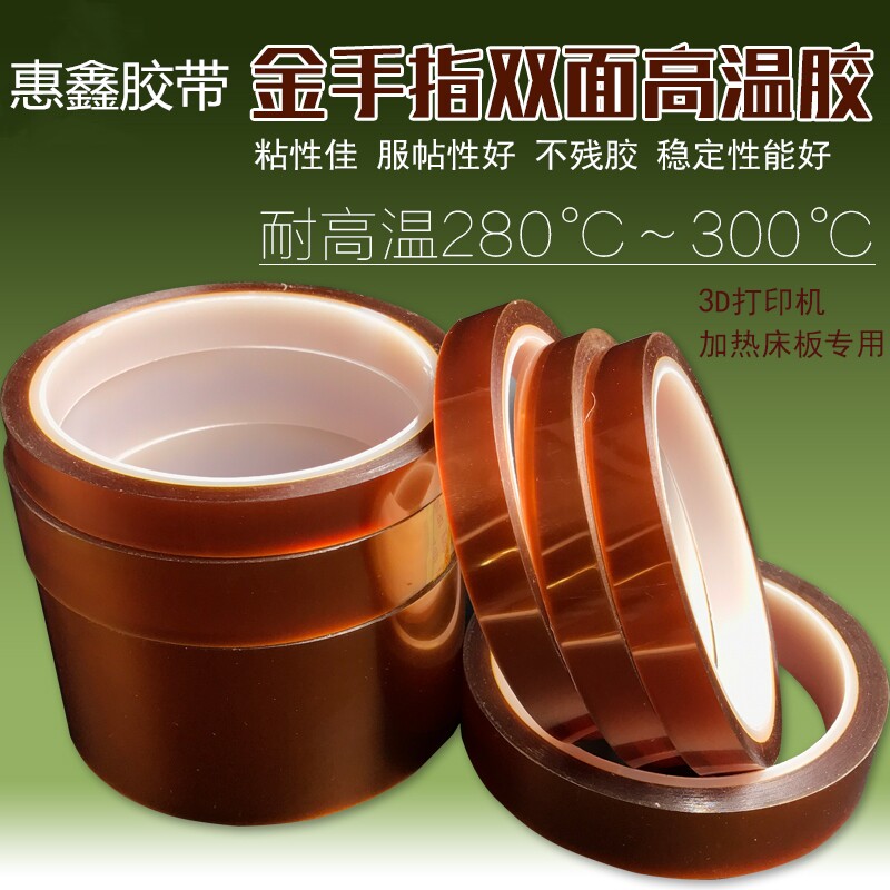 金手指双面胶带0.2mm厚茶色耐高温绝缘聚酰亚胺胶纸宽度任切包
