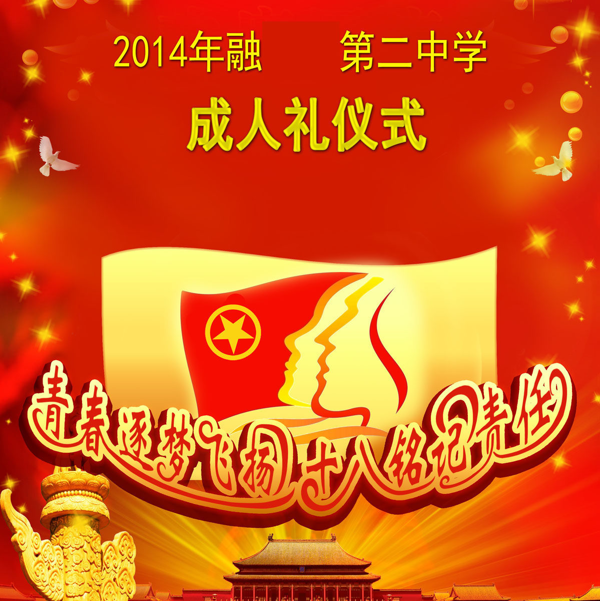 743海报印制展板写真喷绘贴纸276成人礼