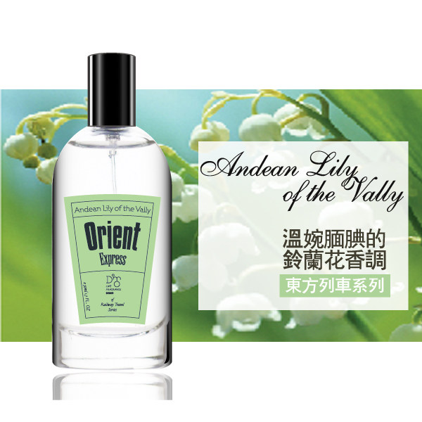 气味集 Andean Lily of The Valley 安第斯山铃兰 温婉腼腆淡香水