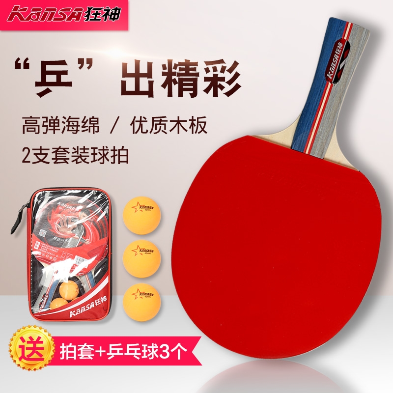 乒乓球拍狂神成品拍2只裝初學者直拍橫拍學生兒童兵乓球拍拼雙拍