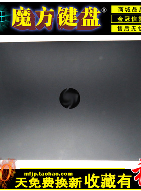 魔方 全新 黑色 HP 惠普 450 g1 455 g1 笔记本A壳 外壳 顶壳